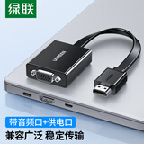 绿联HDMI转VGA转换器 高清视频转接头 适用电脑台式机笔记本盒子PS5连电视显示器投影仪连接线40248