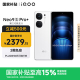 vivoiQOONeo9S Pro+ 16GB+256GB 星曜白 第三代骁龙8 自研电竞芯片 Q1 超声波3D指纹 手机