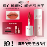 AKF唇泥3gM04冰糖甜柿416烂番茄色口红唇釉哑光雾面遮唇纹不易拔干