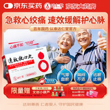 【原研药】速效救心丸40mg*60丸*2瓶 小滴丸