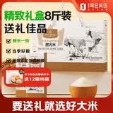 1号会员店东北大米越光米 4kg 礼盒装1斤*8 一级粳米 寿司米【当季新米】