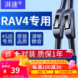 湃速适配13-24款丰田RAV4雨刮器原厂RAV4荣放汽车前雨刷片原装胶条静音14 15 16 17 18 19 20 21 22 U型 26/16