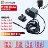 微软（Microsoft）Surface原装充电器 电源 适配器 充电头 电源线 24W 39W 44W 45W 65W 102W 127W 适配Pro11/12/8/9 24W【Go系列】原厂白盒