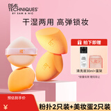 Real Techniques美妆蛋*2只+粉扑*2只组合装（干湿两用  气垫粉扑）