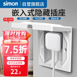 西蒙（SIMON）开关插座面板内嵌入式插座隐藏式插座冰箱空调隐形86型暗装插座 嵌入式五孔插座10A