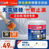 立邦透明防水胶免砸砖防水涂料卫生间厨房防水补漏材料透明堵漏胶300g