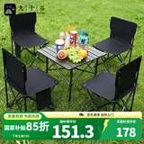 九千谷露营桌椅户外桌椅装备套装折叠桌便携式野餐蛋卷桌一桌四椅6697