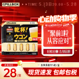 PILLBOX干杯丸日本解烈酒药姜黄素丸 酒前应酬解加班熬夜进口酒后onaka 【30粒】强化版姜黄素精华6盒