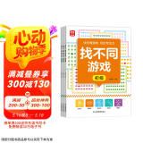 找不同游戏书（全3册）儿童专注力训练游戏书 初级篇 中级篇 高级篇 全脑思维开发智力挑战 3-7岁逻辑思维训练科学进阶益智游戏 集中注意力左右脑智力开发趣味游戏