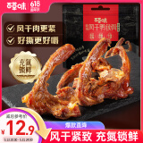 百草味吮指风干鸭锁骨香辣137g散称 熟食休闲零食小吃肉干肉脯卤味