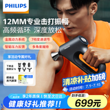 飞利浦（PHILIPS）筋膜枪深层腰腿颈肩按摩仪运动健康健身专业级肌肉深层放松节日生日礼物男女友礼物3202G