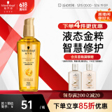 施华蔻（Schwarzkopf）金致润养瞬柔精油75ml(护发精油 免洗滋养 防毛躁 亮泽顺滑)