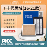 欧积香薰汽车空调滤芯+空气滤芯滤清器本田十代新思域(1.5T)16-21款