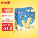 明治（meiji）香草味雪糕 41g*10支 彩盒装