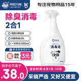 来旺兄弟宠物除臭剂宠物消毒液狗狗除臭喷雾猫尿狗尿去味1000mL