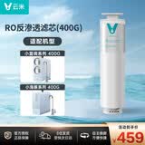 云米（VIOMI） 净水器滤芯适配小蓝调、小海豚、小白龙400G、600G 全套滤芯 1号5in1 2号RO膜400G（仅支持400G机型）