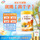 伊利高个子全聪学生奶粉900g 青少年儿童 高锌高钙高铁0蔗糖 DHA+ARA