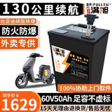 BRIFULLXU电动车电池大容量锂电池60v外卖三轮车磷酸铁锂电动摩托车专用款 铁锂60v50ah【约100-130KM】配充 【汽车模块大单体】