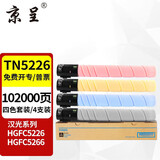 京呈TN5226粉盒适用汉光彩色智能复合机HGFC5226墨粉碳粉C5266墨盒硒鼓粉筒 TN5226四色套装(102000页)