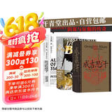 汗青堂丛书征服者的世界：成吉思汗+通向最高权力的拿破仑+马其顿的亚历山大