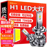 湃速汽车LED大灯H1远光灯近光灯车灯超亮汽车灯泡白光大灯6500K改装
