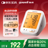 鱼跃（Yuwell）语音充电第一电子血压计医用高精准血压仪家用血压测量仪器680AR