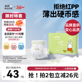 solove米菲芯呼吸系列M码34片（6-11kg）尿不湿 亲肤透气纸尿裤单包