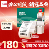 得力（deli）57*30型10米*200卷 珊瑚海热敏收银纸 京东美团外卖超市小票纸 ZS100【适配58mm机器 5801P等】