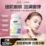 WXYZ小分子胶原蛋白肽美容养颜内服抗氧糖可搭抗衰老紧致皮肤女美白丸 【1瓶体验装】专注女性肌肤老化