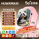 HUWXMAXI鸿蒙机适用儿童电话手表5G全网通防水可插卡GPS定位小学初高中生青少年男女孩智能手表 标配粉丨可管控+无游戏+定位+支付+通话