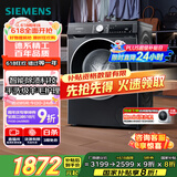 西门子（SIEMENS）iQ300 曜石黑系列10公斤滚筒洗衣机全自动 智能除渍 变频节能 防过敏 除菌洗  U20W 家电国家补贴