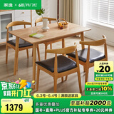家逸实木餐桌现代简约餐桌椅组合家用吃饭桌子餐厅家具方形1.3米+4椅