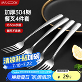 美厨（maxcook）304不锈钢叉子 餐叉水果叉餐具套装甜品汤勺搅拌勺 4件套MCGC4513