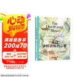 受过学科训练的心智