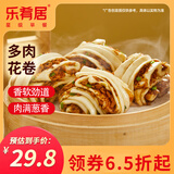 乐肴居多肉花卷馒头800g 10个葱香肉馅手工卷制速食即食儿童早餐半成品
