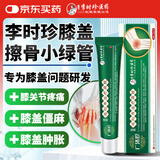 广济珍李时珍医药膝盖擦骨小绿管医用远红外治疗凝胶滑膜炎积液疼半月板
