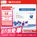 库博光学佰视明Biofinity 进口透明隐形眼镜硅水凝胶月抛3片装 700度