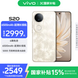vivo S20 16GB+512GB 凤羽金 国家补贴 6500mAh超薄长续航 5000万防畸变柔光自拍 拍照 AI 手机