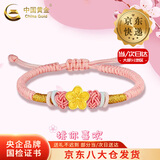 中国黄金（CHINA GOLD）旺桃花黄金手链女款足金转运珠手绳饰品情人节生日礼物送女友 【今/次日达】桃花手链【粉色绳】约0.3g