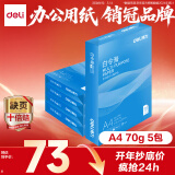得力（deli）白令海A4打印纸 70g500张*5包一箱 双面复印纸 入选纸类金榜 整箱2500张 7753【经济热销】