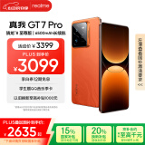 realme【国家补贴】真我GT7 Pro 16+256火星 骁龙8至尊版 6500mAh大电池 三星OLED屏 智能AI手机