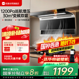 优盟（UM）顶侧双吸油烟机7字型抽油烟机 家用变频大吸力厨房1200Pa大静压免拆洗以旧换新家电国家补贴UC190Q