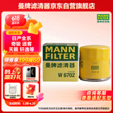 曼牌（MANNFILTER）机油滤清器机油滤芯W67/1/W6702天籁奇骏逍客轩逸骐达骊威颐达