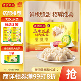 湾仔码头玉米蔬菜猪肉水饺720g36只早餐速食半成品面点速冻饺子