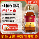 1号会员店低芥酸浓香菜籽油3L 充氮锁鲜 送礼优选 桶装 食用油