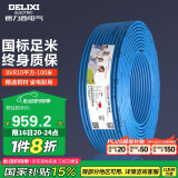 德力西（DELIXI）电线电缆BVR10平方单芯多股铜线 家装家用铜芯电线100米蓝色零线 
