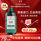 美体小铺（The Body Shop）茶树洗发水400ml蓬松控油 清爽洁净洗头膏