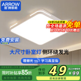ARROW箭牌照明 卧室灯简约客厅灯吸顶餐厅灯LED现代阳台灯【包安装】