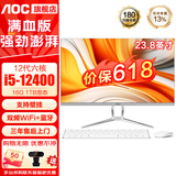 AOC一体机电脑【国家补贴20%】14代高配企业商用办公游戏家用学习23.8英寸壁挂企业DeepSeek商务AI 12代六核i5-12400 16G 1T固态