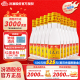 杏花村 汾酒 金标 清香型白酒 纯粮酿造 新老版随机发 42度 450mL 12瓶 整箱装